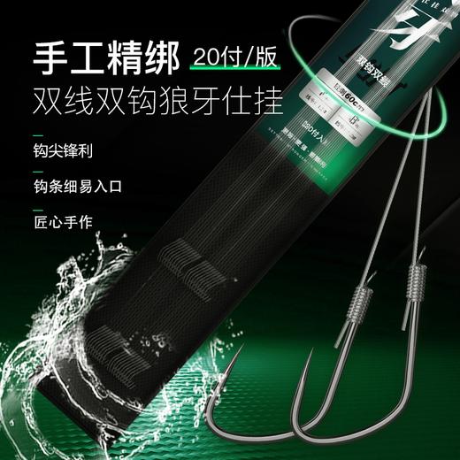 佳钓尼典藏狼牙仕挂双钩双线合金材质无刺手工精绑黑坑垂钓 商品图1