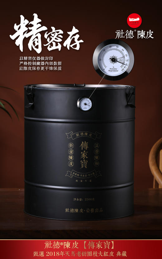 传家之宝收藏装 （2018年天马老树圈枝大红皮）2.5Kg/箱 商品图1