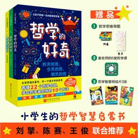 哲学的好奇（全3册）