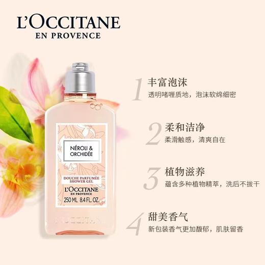 L'OCCITANE欧舒丹 格拉斯橙花美体沐浴啫喱 商品图0