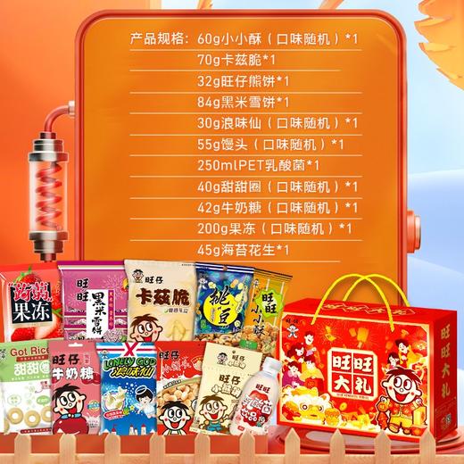【旺旺】 旺旺大礼盒 900g 商品图2