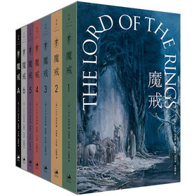 魔戒(全7卷)