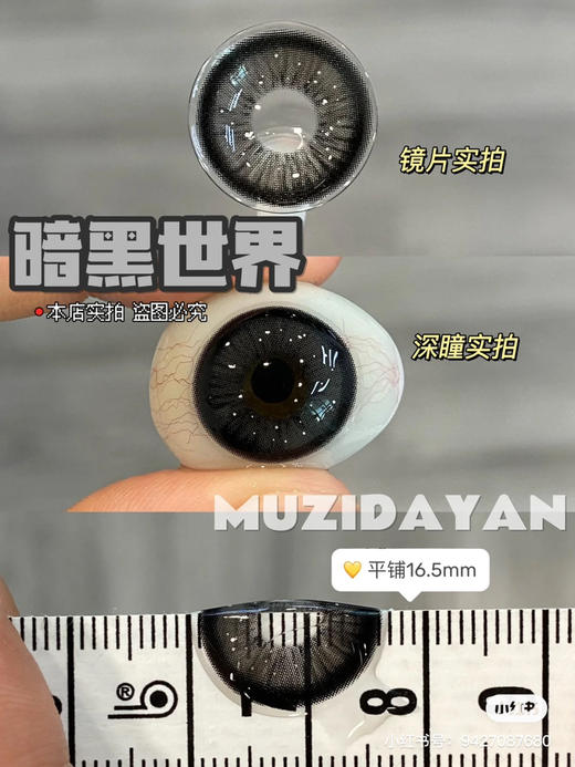 【大直径日抛】Jellydoll-暗黑世界-14.5mm【日抛 0-800度 无525/575】 商品图1