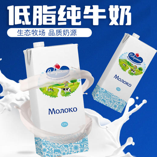 白俄罗斯萨吾思晶纯牛奶全脂/低脂1L 商品图2