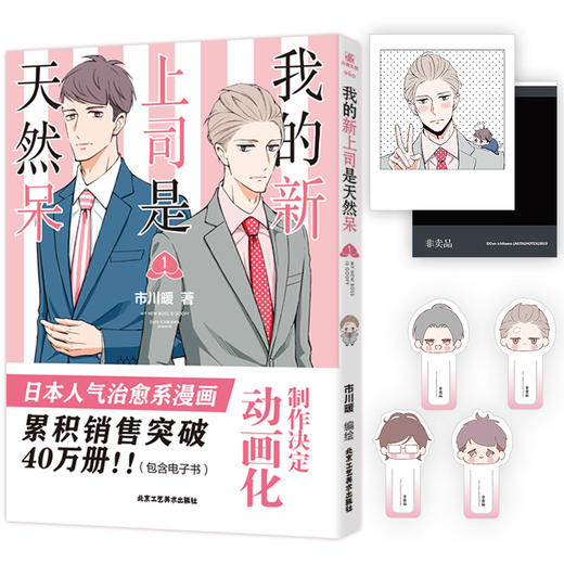 我的新上司是天然呆 1 商品图1