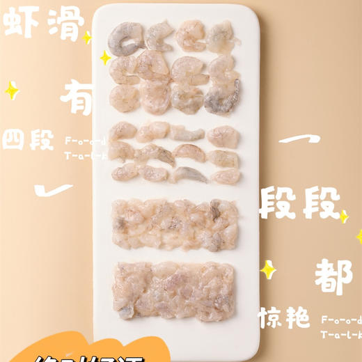虾滑的终极版   能吃到整只大虾的虾滑   虾肉满满  QQ弹弹   干净无杂 营养美味 鲜美十足  是优质青虾的本质 年货顺丰 商品图1