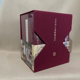 正版全新 全本详注金瓶梅词话(全六册)
