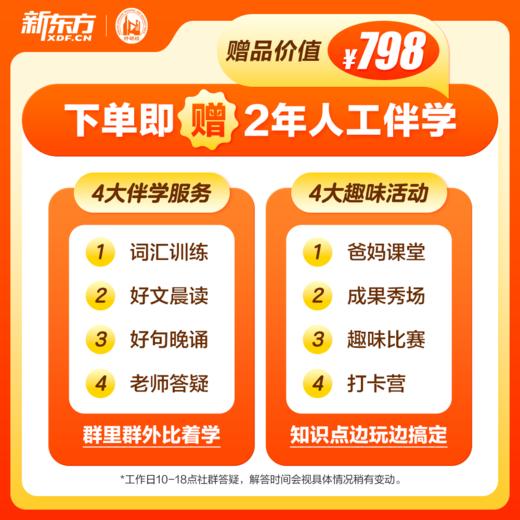 【专属】【新东方】新概念英语系统课一册+二册，中教+外教+AI练 手把手教你学好新概念 赠人工伴学营 商品图3