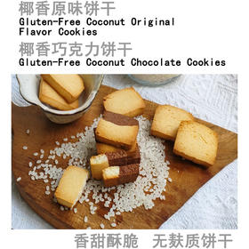 无麸质大米饼干