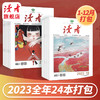 2023全年《读者》24本打包 国民杂志 中国人的心灵读本 商品缩略图0