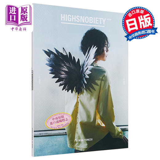 【中商原版】HIGHSNOBIETY JAPAN 11期 米津玄师 进口艺术 HIGHSNOBIETY JAPAN ISSUE11+ KENSHI YONEZU ‎ カエルム 日文原版 商品图0