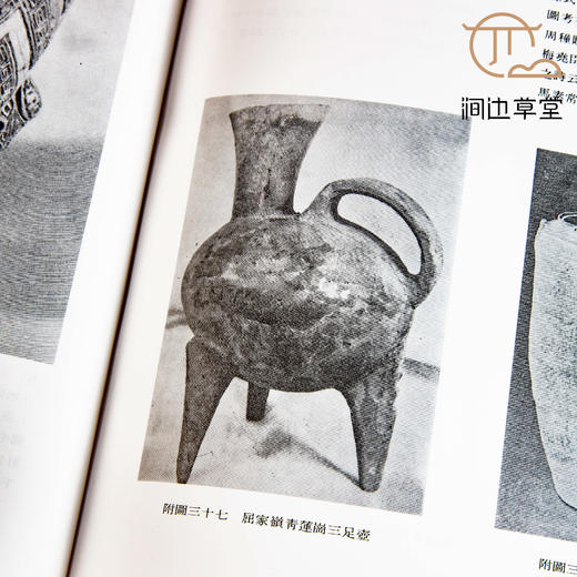 【绝版好书】《宜兴陶器图谱》大16开精装309页，1993年台南天书局初版 商品图6