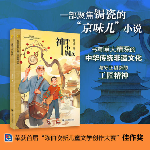 神手小锔匠(金少凡) 商品图0