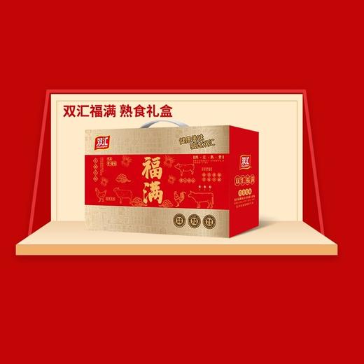 双汇合家福满熟食礼盒装香卤猪头肉即食零食年货春节送礼工会慰问 商品图0