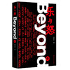 乐与怒 Beyond传 商品缩略图4