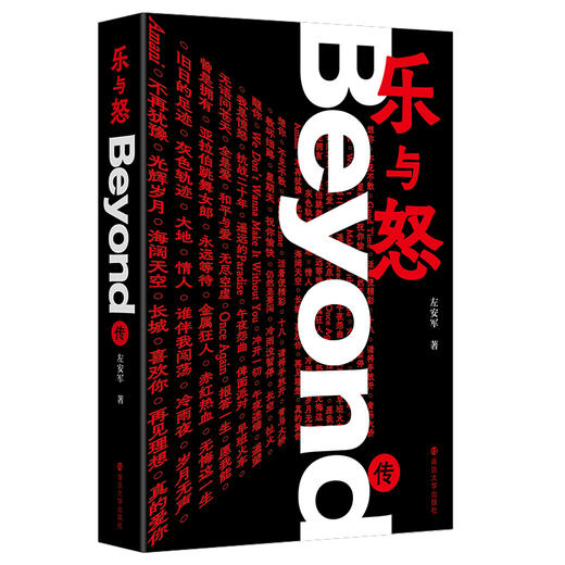 乐与怒 Beyond传 商品图4