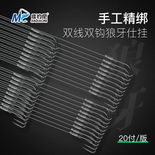 佳钓尼典藏狼牙仕挂双钩双线合金材质无刺手工精绑黑坑垂钓 商品图2