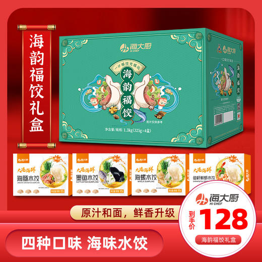 海韵福饺礼盒1.3kg 商品图0