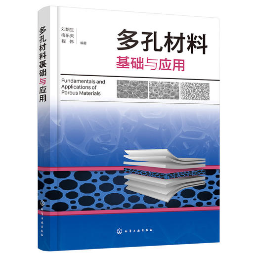 多孔材料基础与应用 商品图1