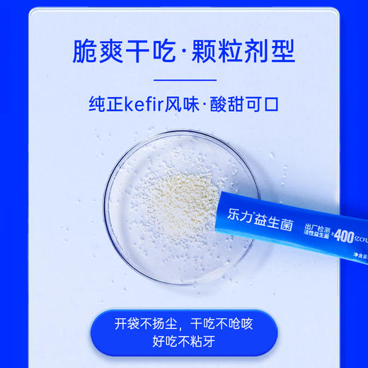 乐力益生菌畅400亿5条装 商品图7