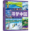 寻梦中国 黑龙江、吉林、辽宁、内蒙古 、山西 商品缩略图0