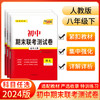 天利38套 2024初中期末联考测试卷 人教版 七年级下 八年级下 商品缩略图0