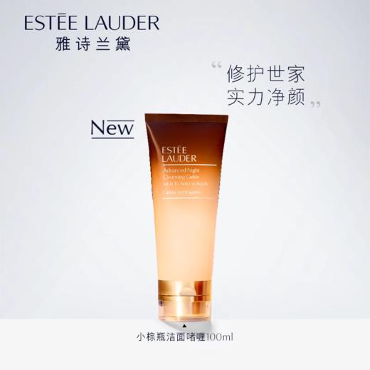 *Estee Lauder雅诗兰黛肌活洁颜啫喱 商品图0