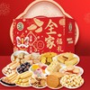 【徐福记】 全家福大礼盒 商品缩略图0