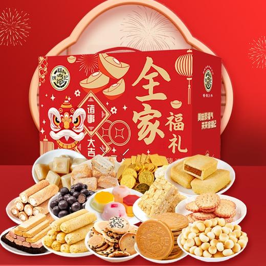 【徐福记】 全家福大礼盒 商品图0