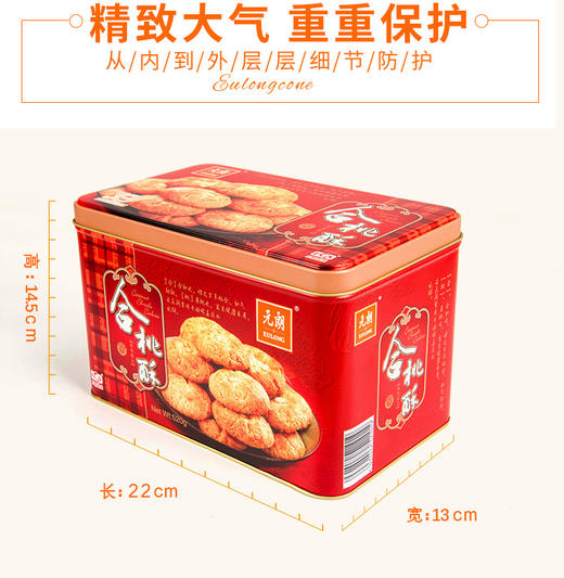 【元朗】 合桃酥 520g 商品图4