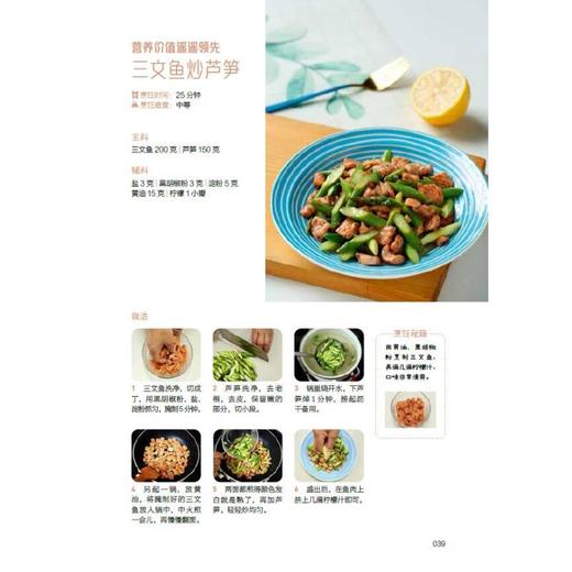 好食光 孩子爱吃的营养餐 商品图3