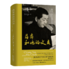 蒋彝和他的文友 旅英华人的艺术创作与社会交往(1930-1950) 商品缩略图0