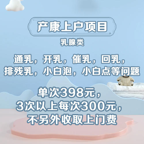 妇幼德赢产后修复-乳腺疏通 商品图0