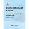 神经外科名家经典3D手术精粹·幕下肿瘤分册（U盘）/贾旺 商品缩略图1