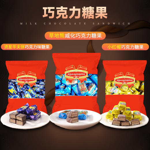 白俄罗斯巧克力味糖果流星华夫饼/小红帽/草地熊威化500g 商品图6