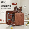 初心| 乌檀木大容量刀具菜板架刀架 商品缩略图0