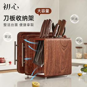 初心| 乌檀木大容量刀具菜板架刀架