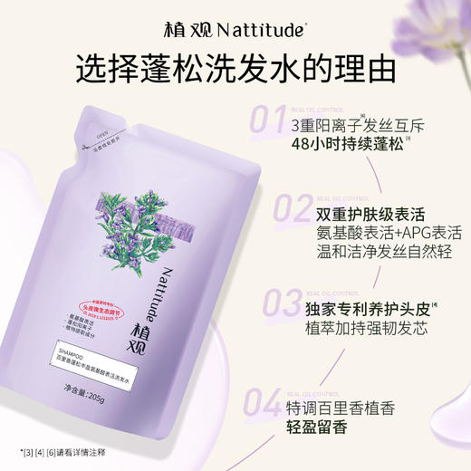 【洗发水补充装】植观氨基酸洗发水205g |配方一致 减塑79% （植观旗舰店） 商品图2