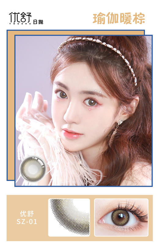 优舒美瞳日抛两片装（黑，灰，棕，巧） 商品图4