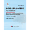 神经外科名家经典3D手术精粹·功能神经外科分册（U盘）张建国，于炎冰 商品缩略图1