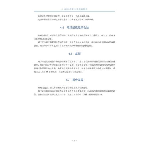 体育工艺专项检测指南/陈戎/钱俊/浙江大学出版社 商品图3