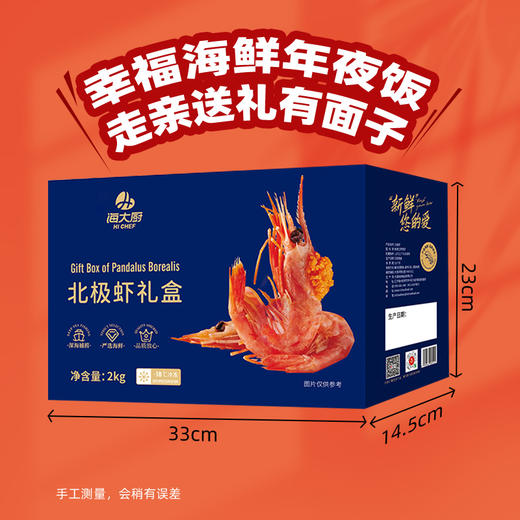 北极虾礼盒2kg 商品图4