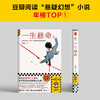 读客一生悬命 正午阳光影视版原著 豆瓣悬疑榜TOP① 社会派 案中案 商品缩略图2