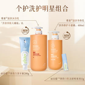 安利个护洗护明星组合