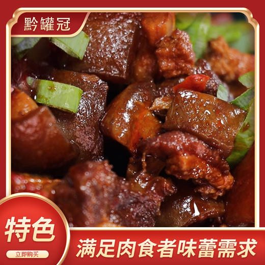 黔罐冠 黄焖香猪（即热）火锅 商品图2