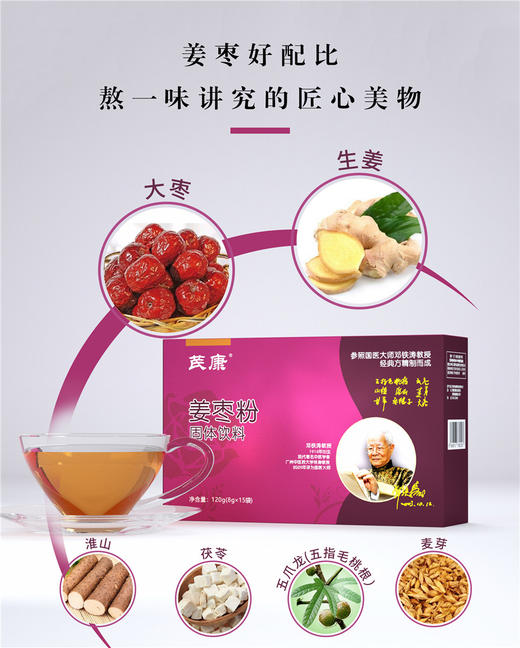优选 | 芪康 姜枣粉120g参照国医大师邓铁涛教授经典配方精制而成 商品图1