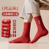 【新款本命年红袜子】中筒情侣刺绣结婚袜子福字发财纯棉男士长袜 商品缩略图0
