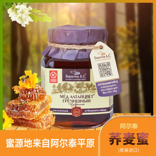 俄罗斯阿尔泰荞麦蜜500g/瓶 商品图3