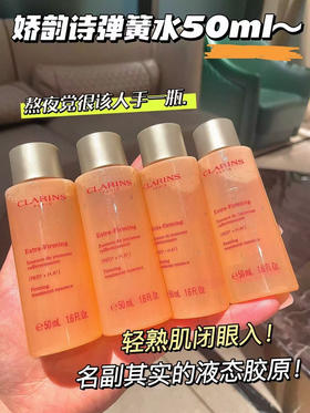 娇韵诗弹簧爽肤水50ml