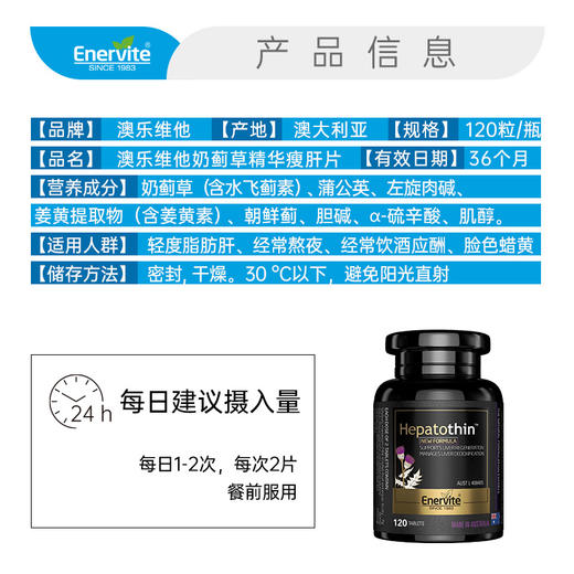 Enervite 瘦肝片纤腹片浓缩奶蓟草护肝精华  新版60粒/瓶 商品图3